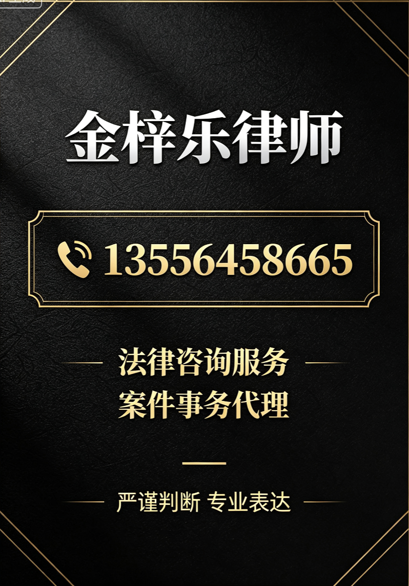 金梓乐律师惠州线上分站